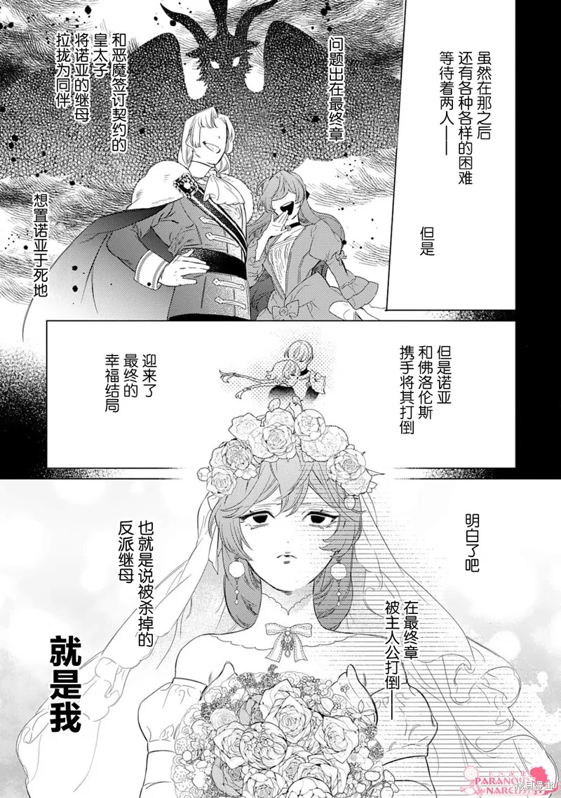 继母的心得,第01話,第12张