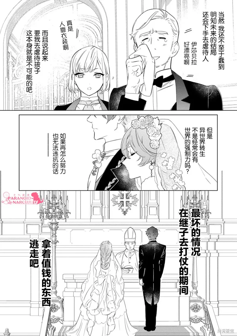 继母的心得,第01話,第13张
