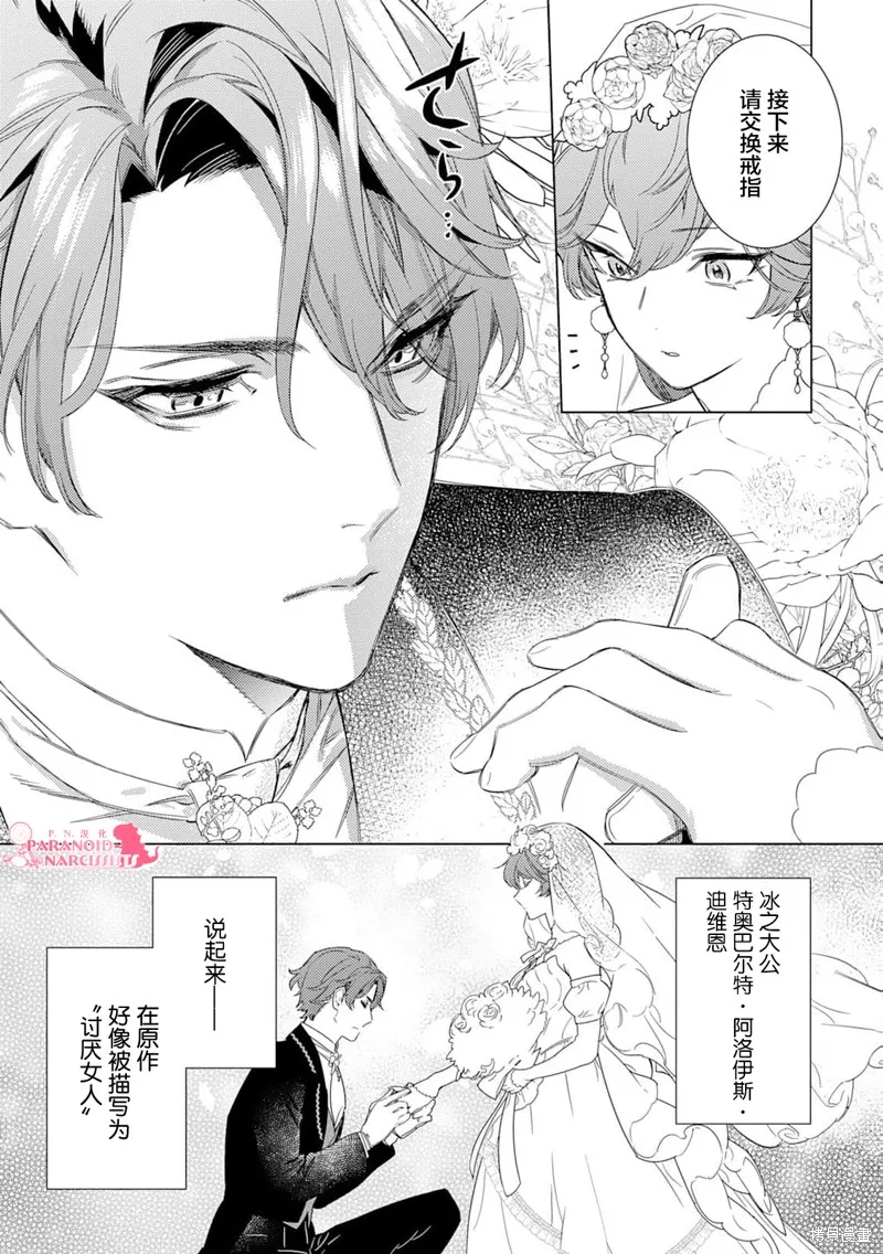 继母的心得,第01話,第14张