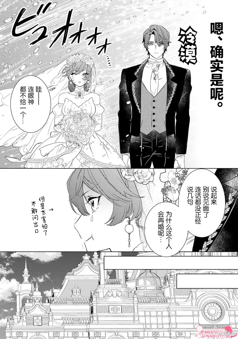 继母的心得,第01話,第15张