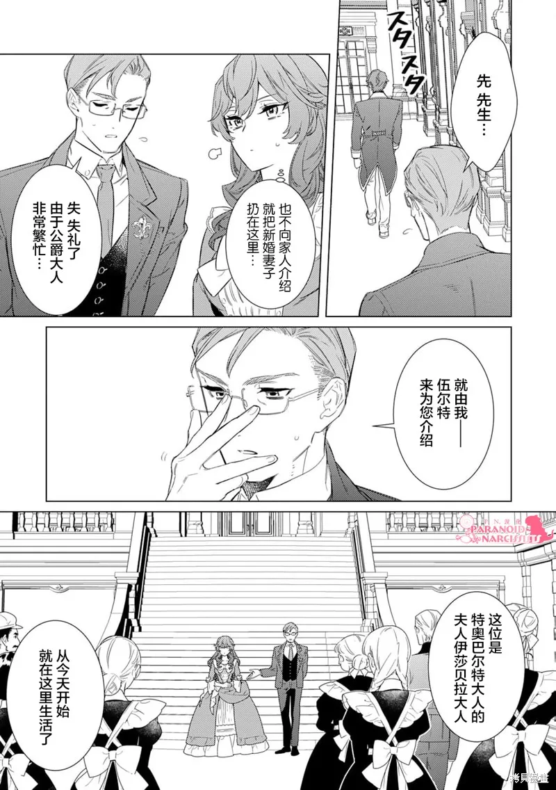 继母的心得,第01話,第16张