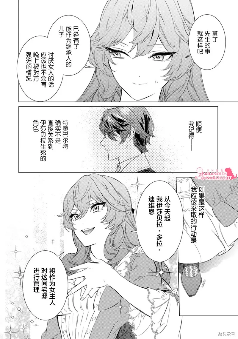 继母的心得,第01話,第17张