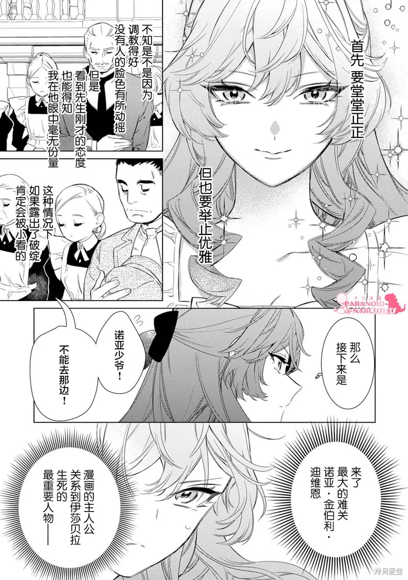 继母的心得,第01話,第18张