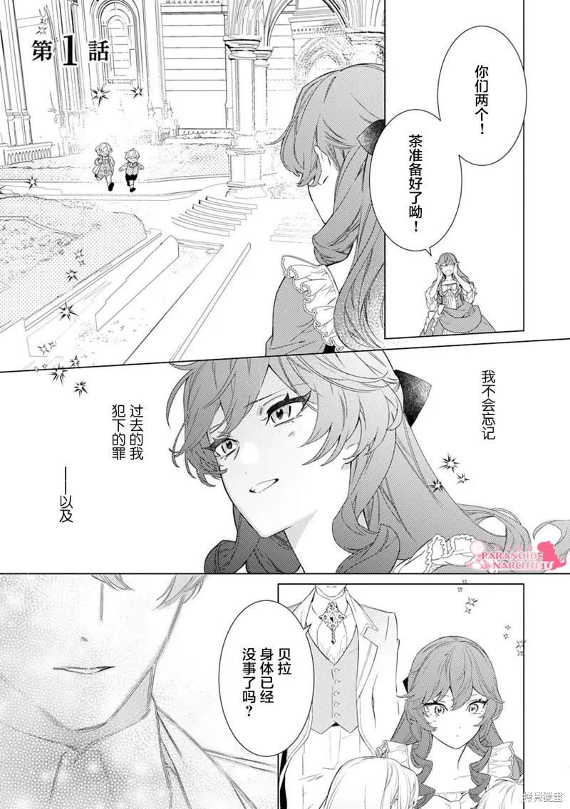 继母的心得,第01話,第2张