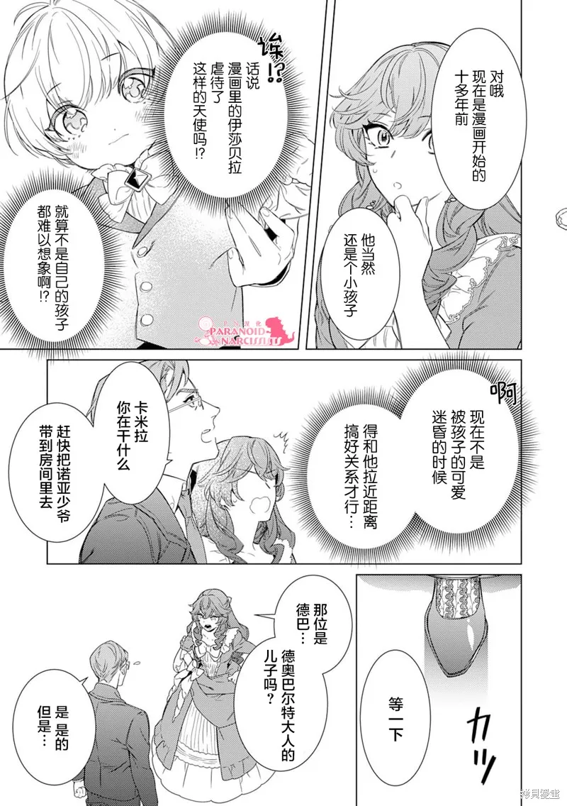 继母的心得,第01話,第20张