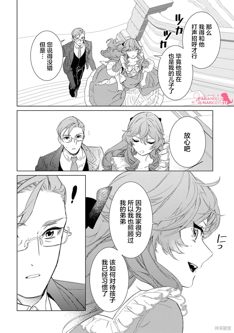 继母的心得,第01話,第21张