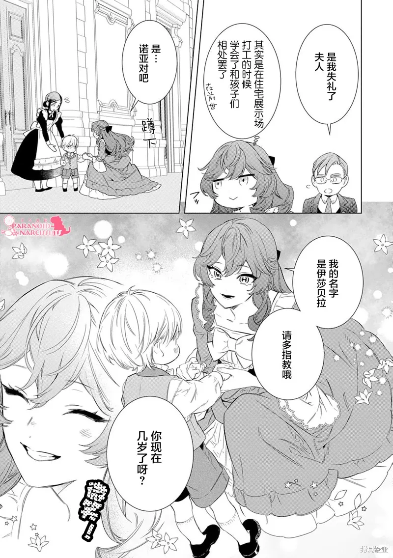 继母的心得,第01話,第22张
