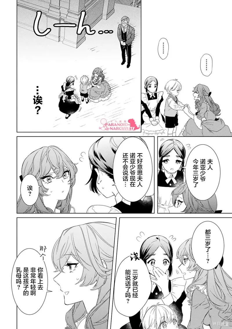 继母的心得,第01話,第23张