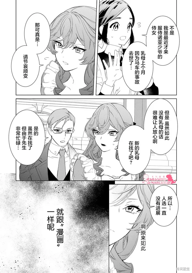 继母的心得,第01話,第24张