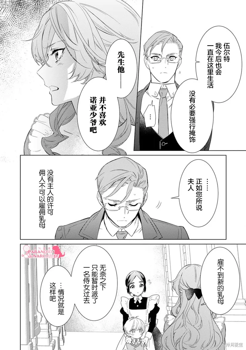 继母的心得,第01話,第25张