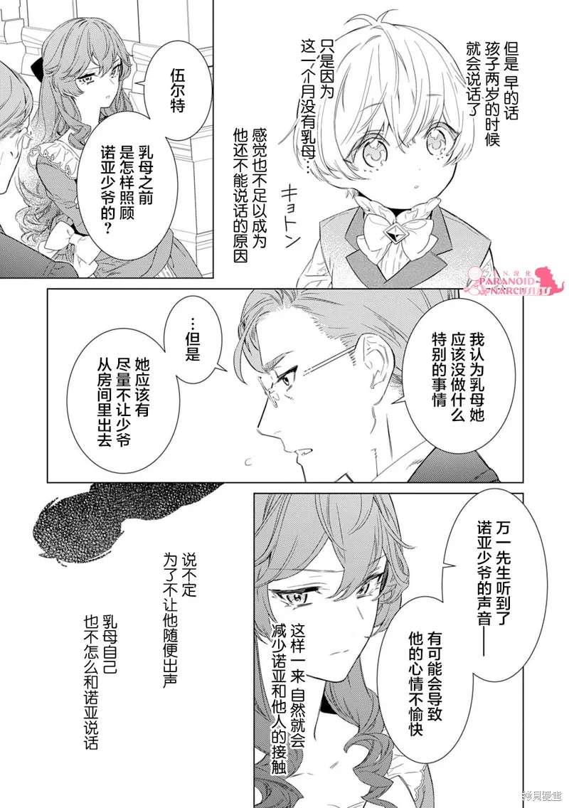 继母的心得,第01話,第26张