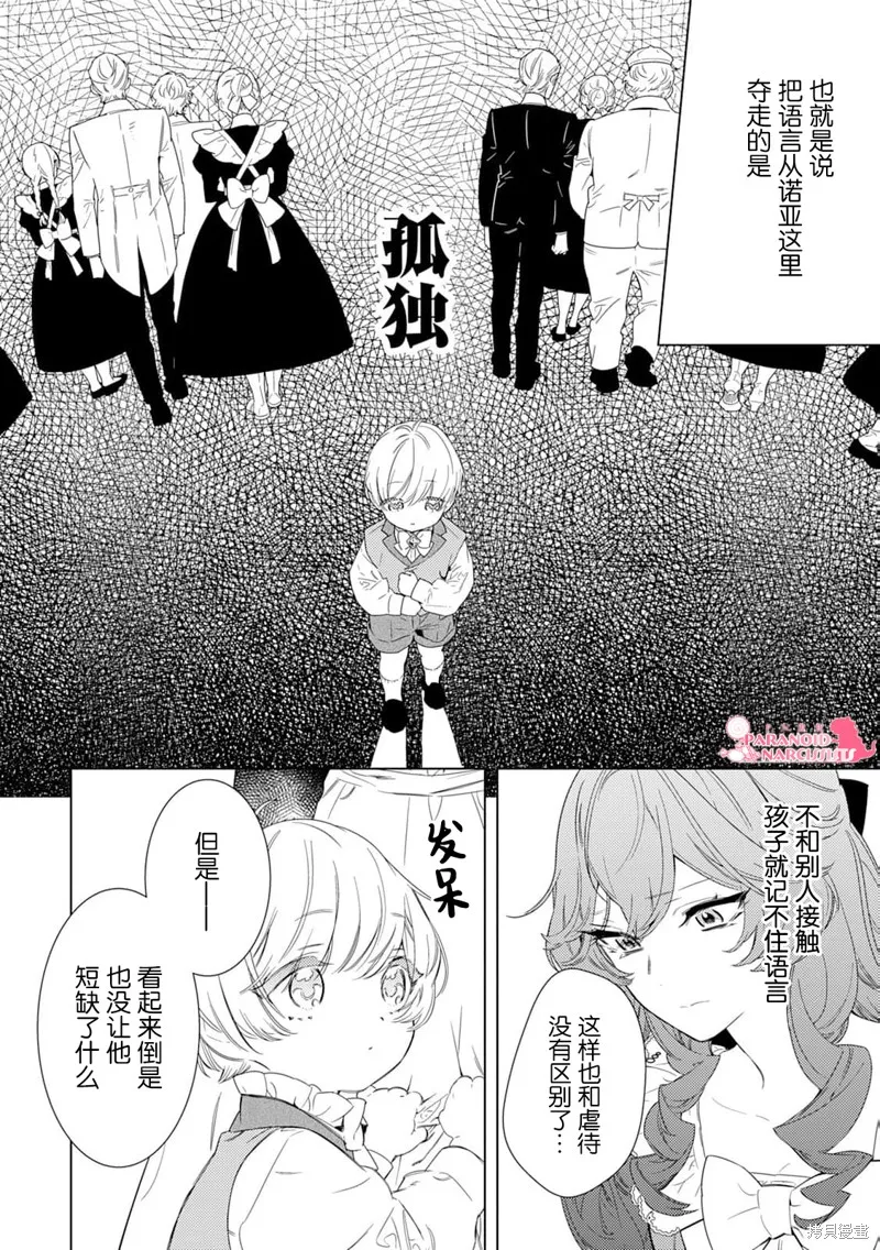 继母的心得,第01話,第27张