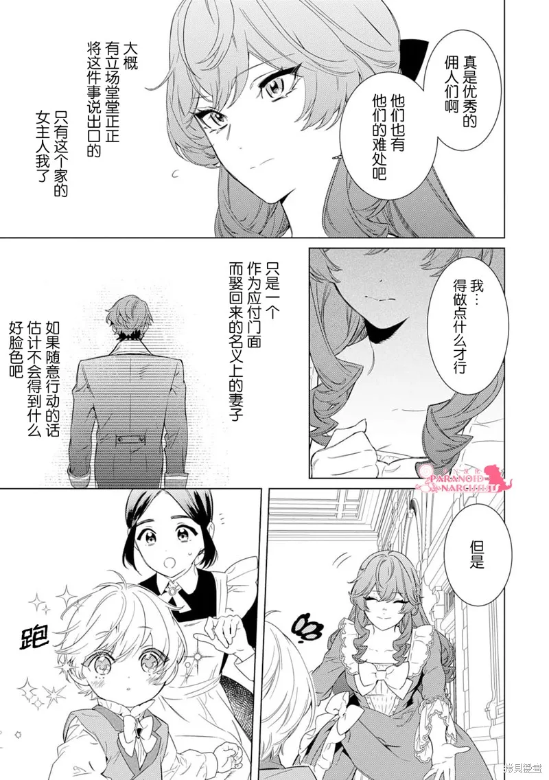 继母的心得,第01話,第28张