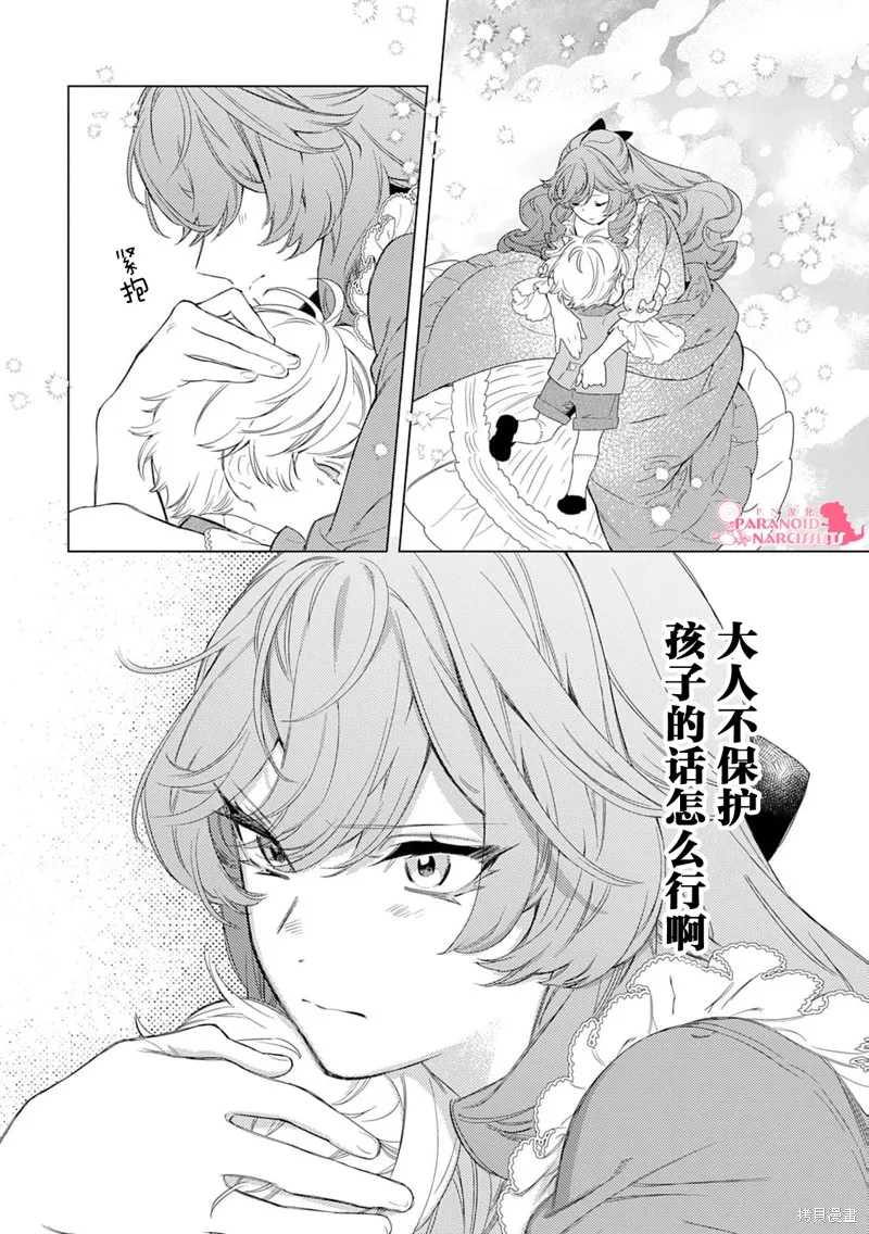 继母的心得,第01話,第29张