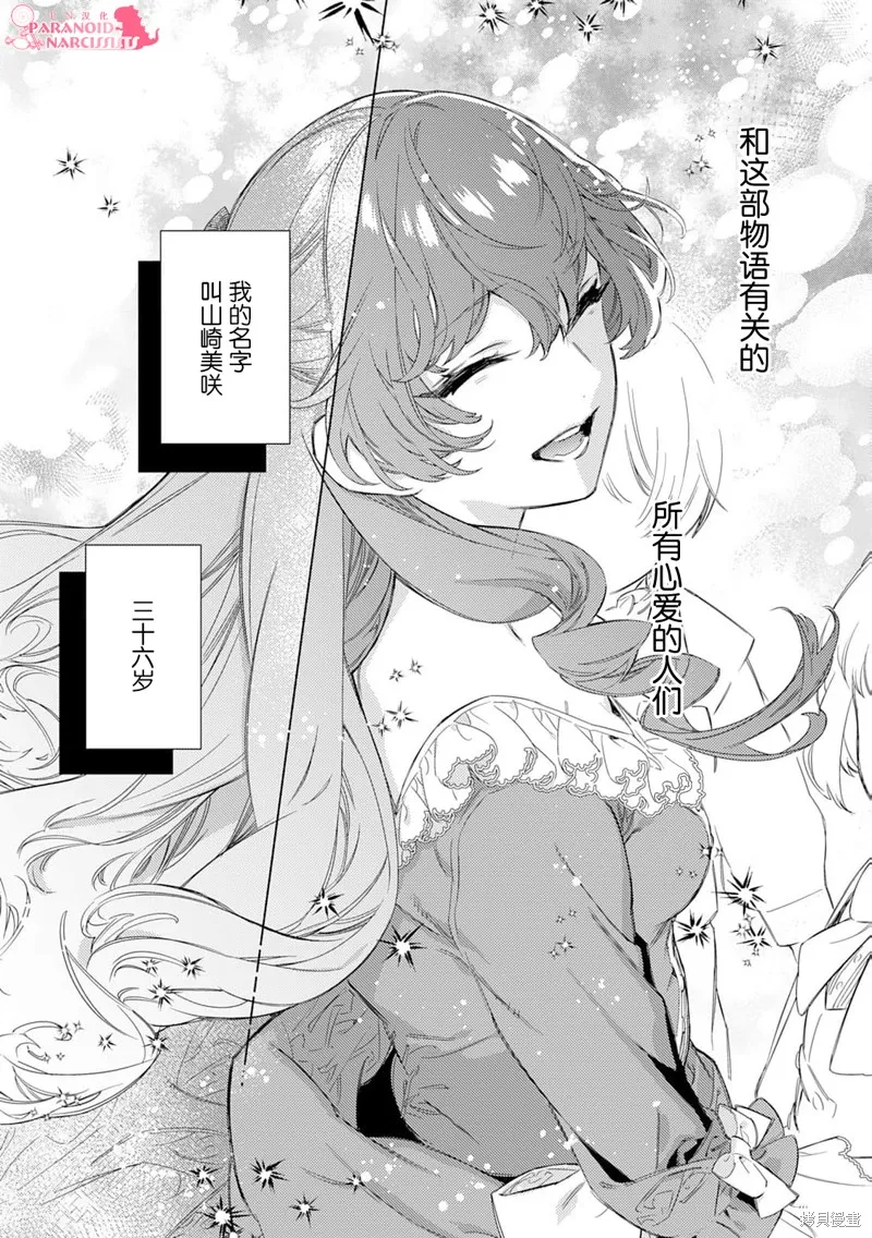 继母的心得,第01話,第3张