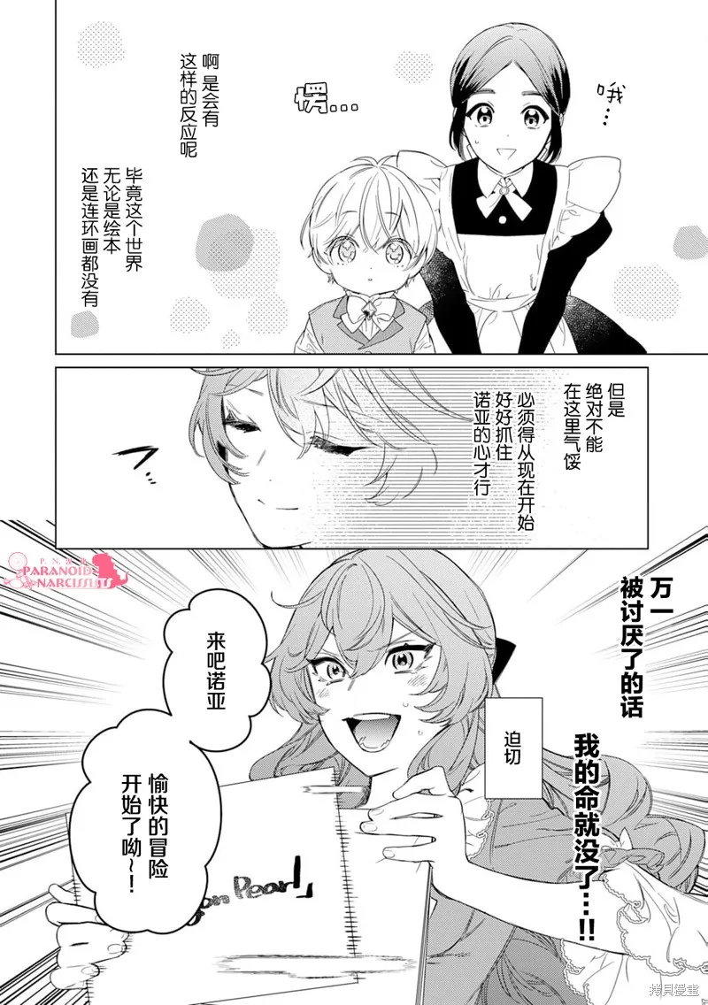 继母的心得,第01話,第31张