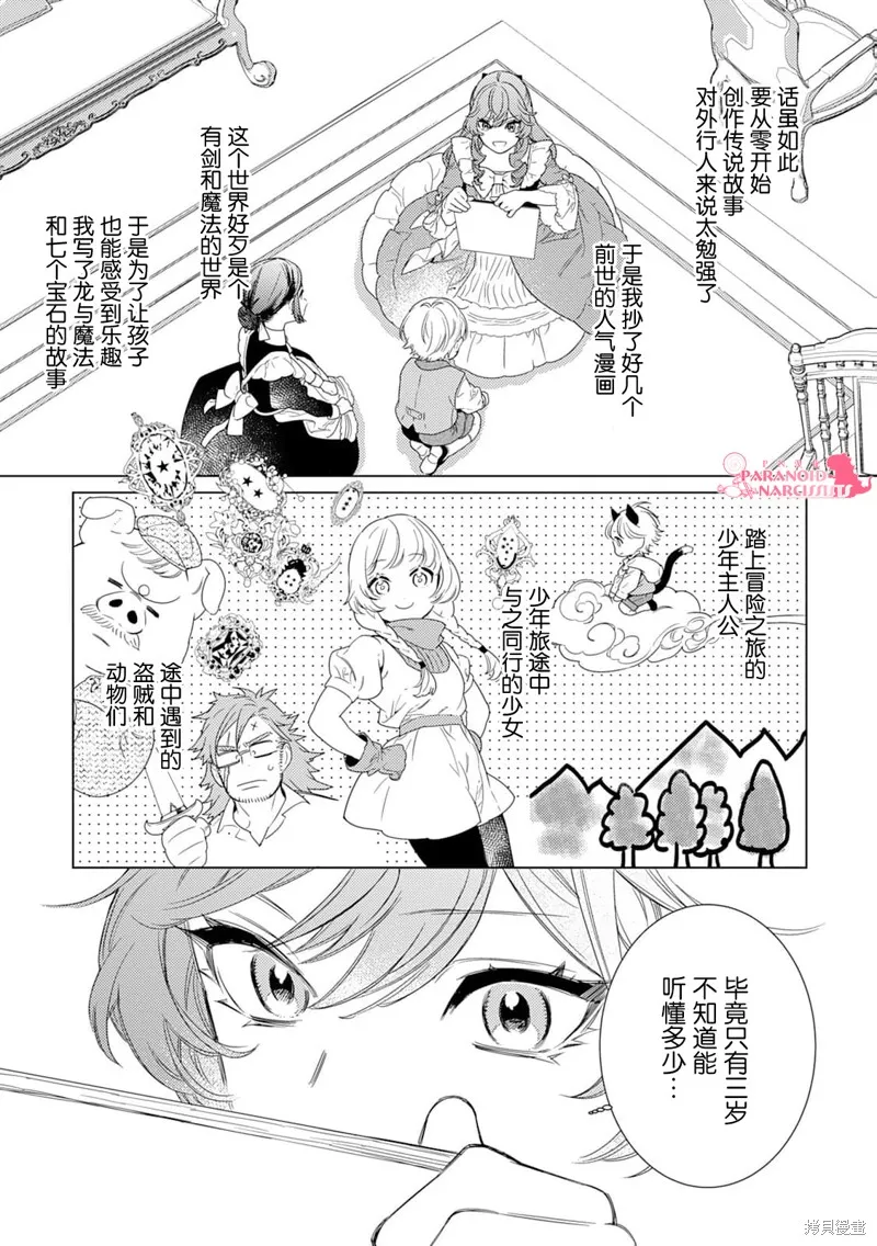 继母的心得,第01話,第32张