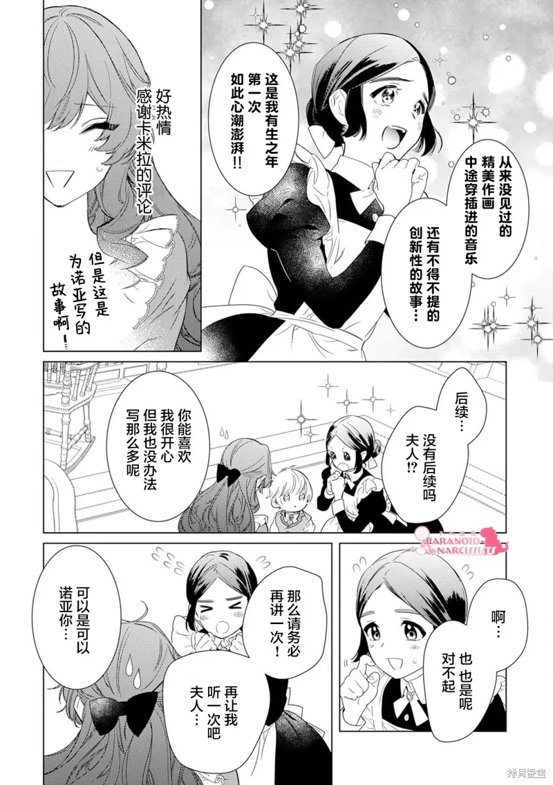 继母的心得,第01話,第35张