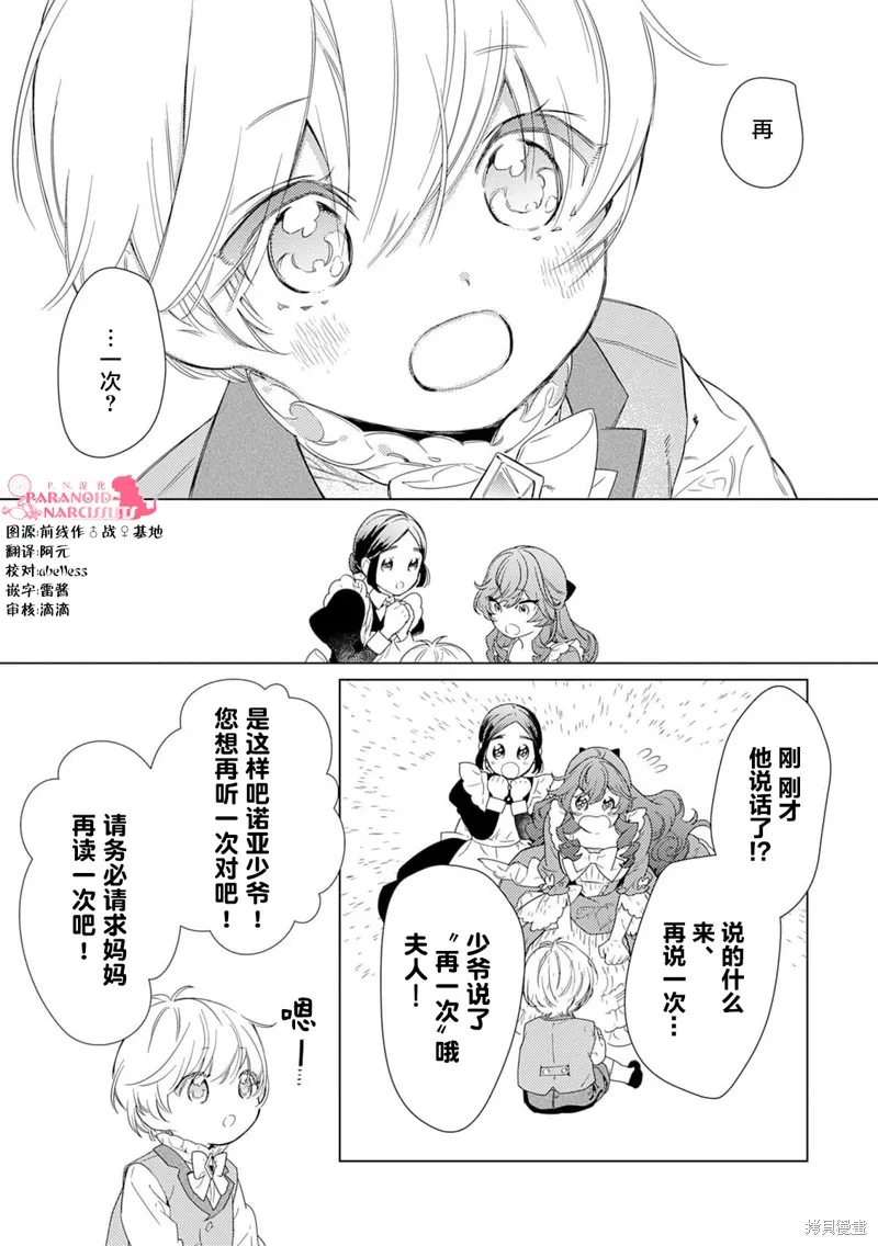 继母的心得,第01話,第36张