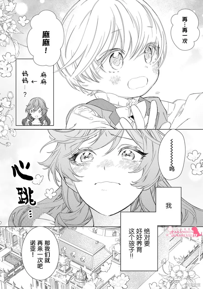 继母的心得,第01話,第37张