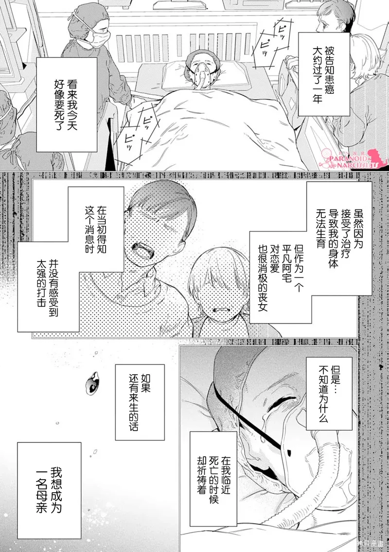 继母的心得,第01話,第4张