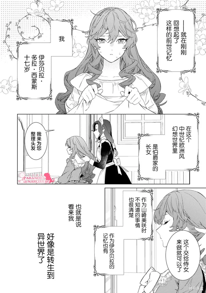继母的心得,第01話,第5张