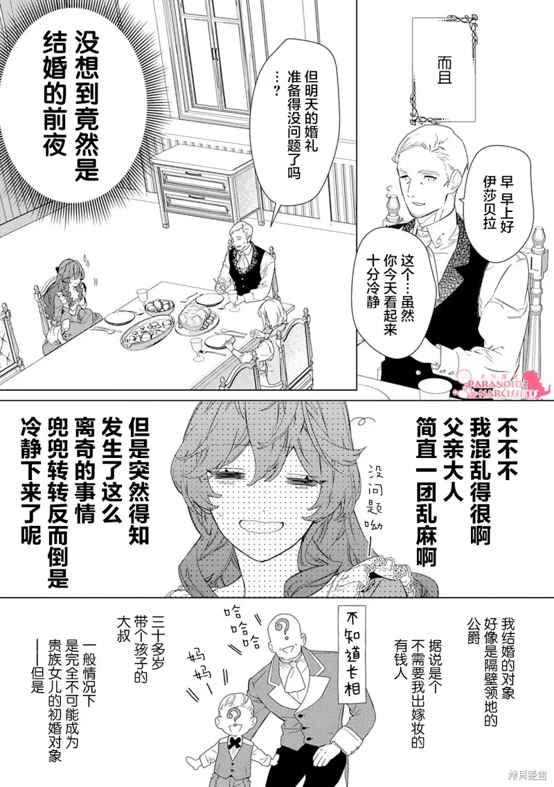 继母的心得,第01話,第6张