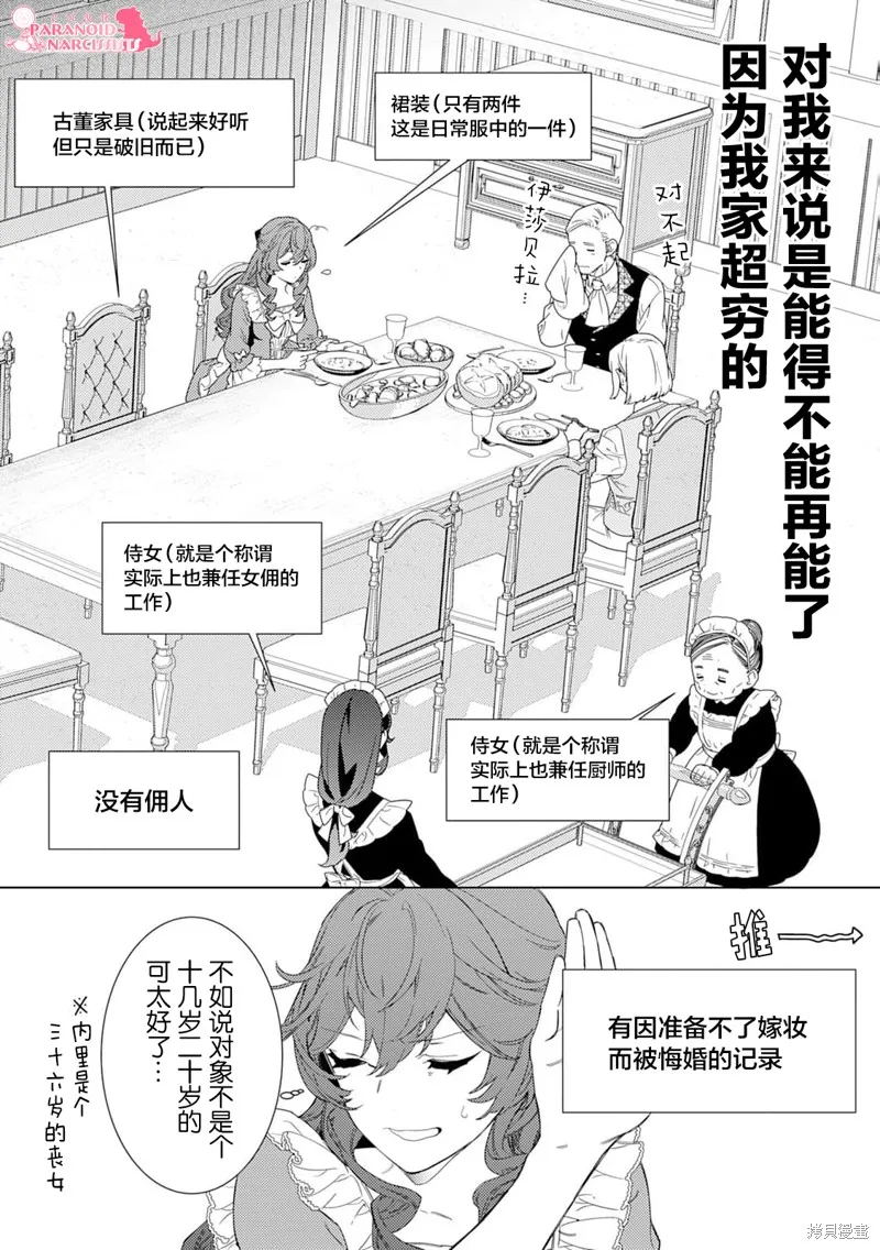 继母的心得,第01話,第7张