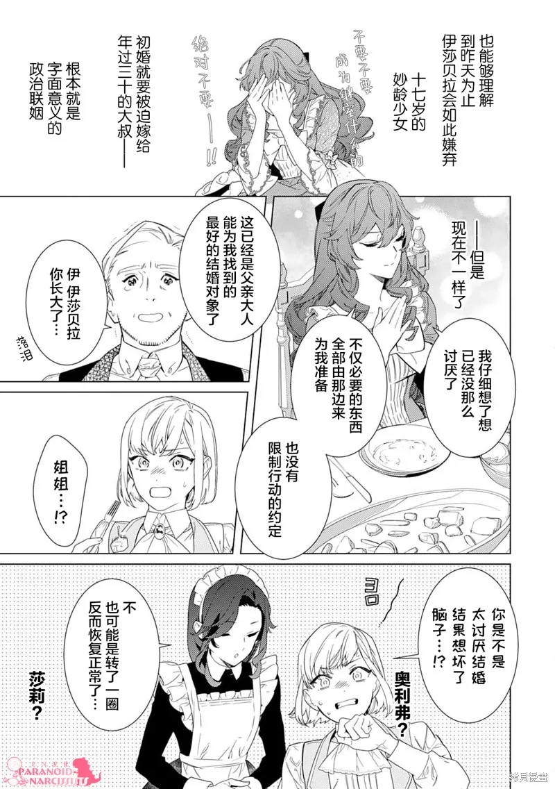 继母的心得,第01話,第8张