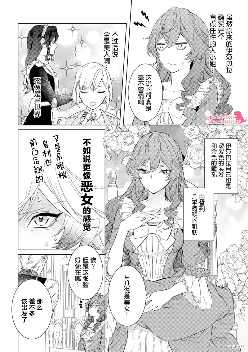 继母的心得,第01話,第9张