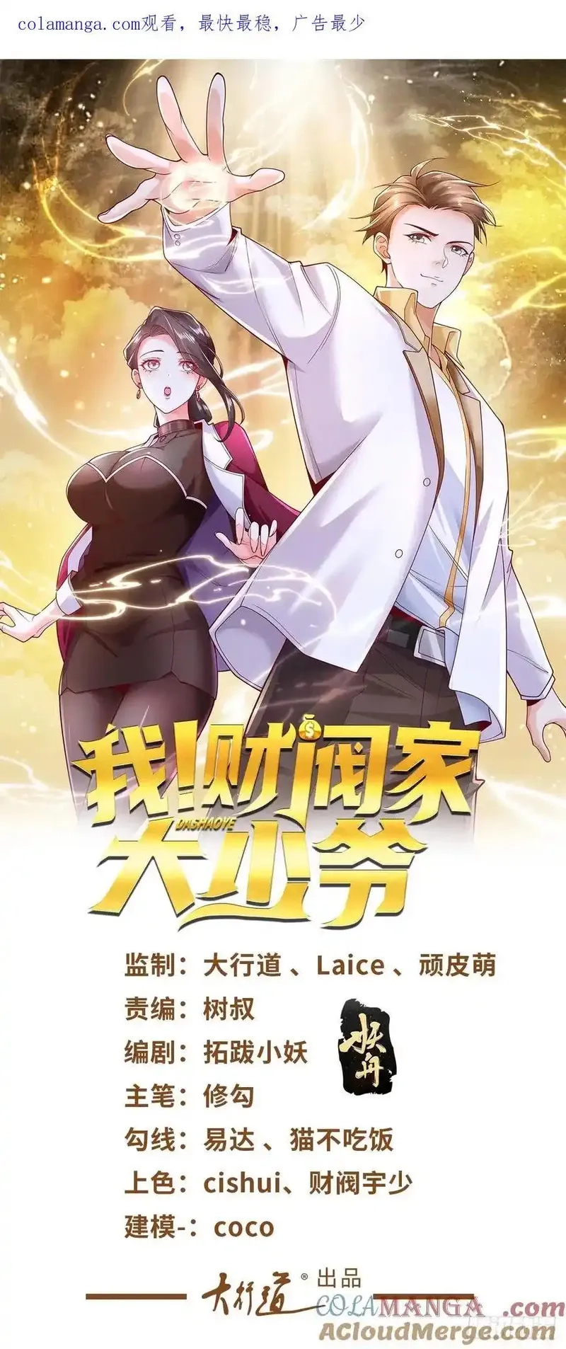 我！财阀家大少爷,第83话 肯定是你借来的,第1张