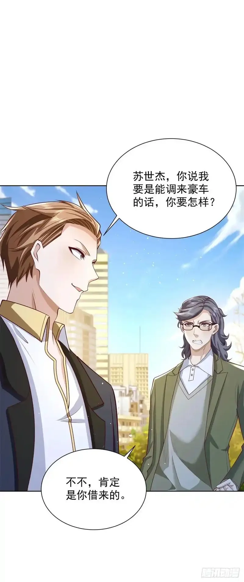 我！财阀家大少爷,第83话 肯定是你借来的,第30张