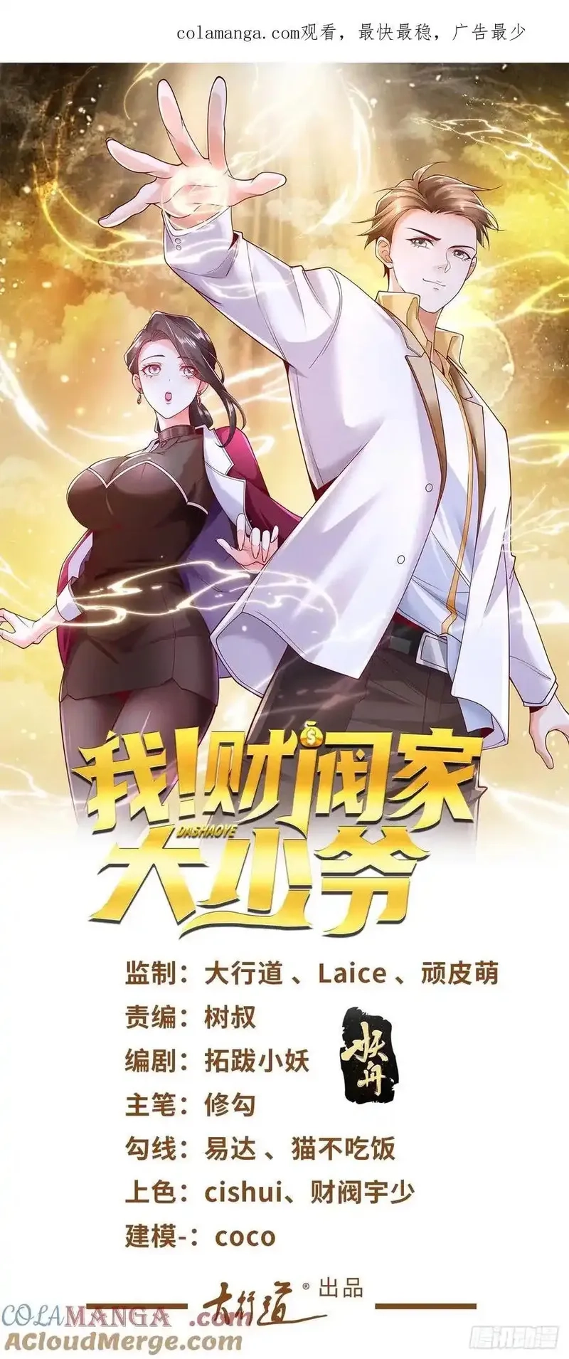 我！财阀家大少爷,第83话 肯定是你借来的,第32张