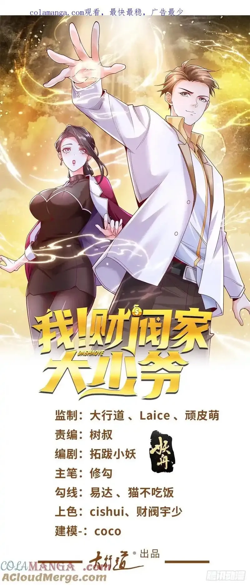 我！财阀家大少爷,第82话 算我看错你了,第1张
