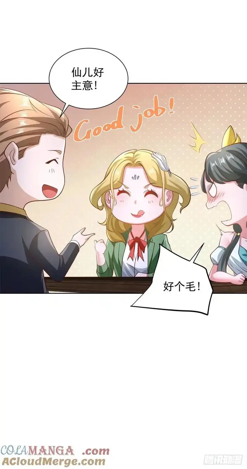 我！财阀家大少爷,第82话 算我看错你了,第15张