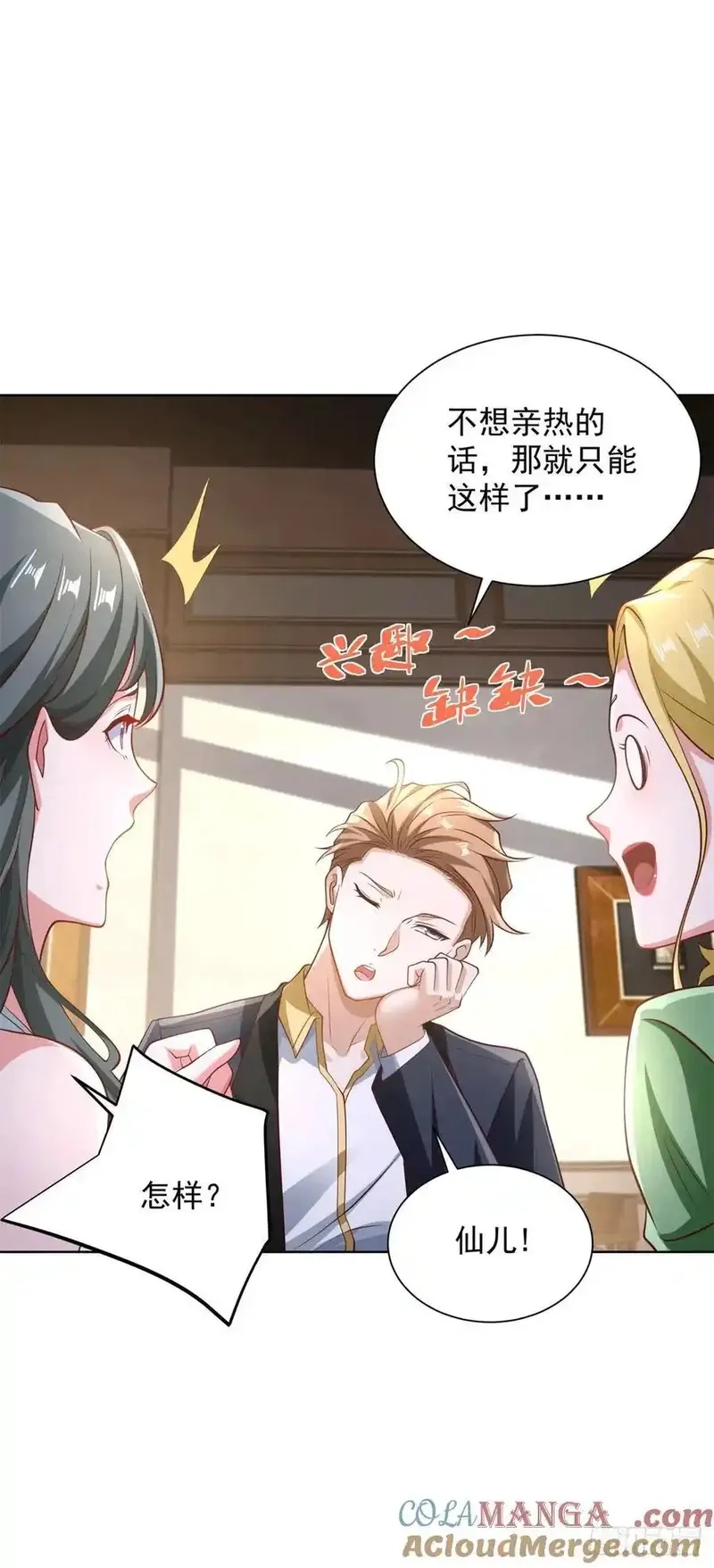 我！财阀家大少爷,第82话 算我看错你了,第17张