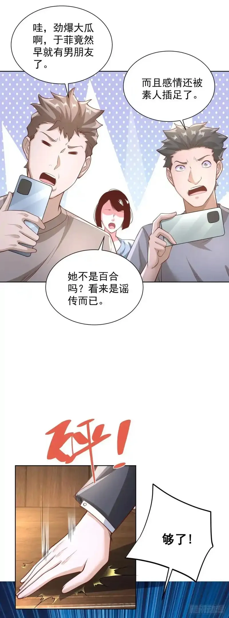 我！财阀家大少爷,第82话 算我看错你了,第22张