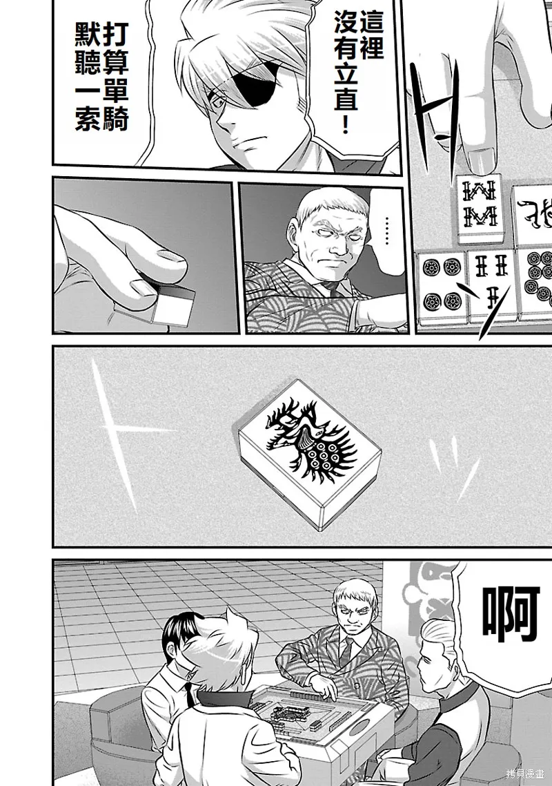 冻牌~皆杀篇~,第63话,第10张