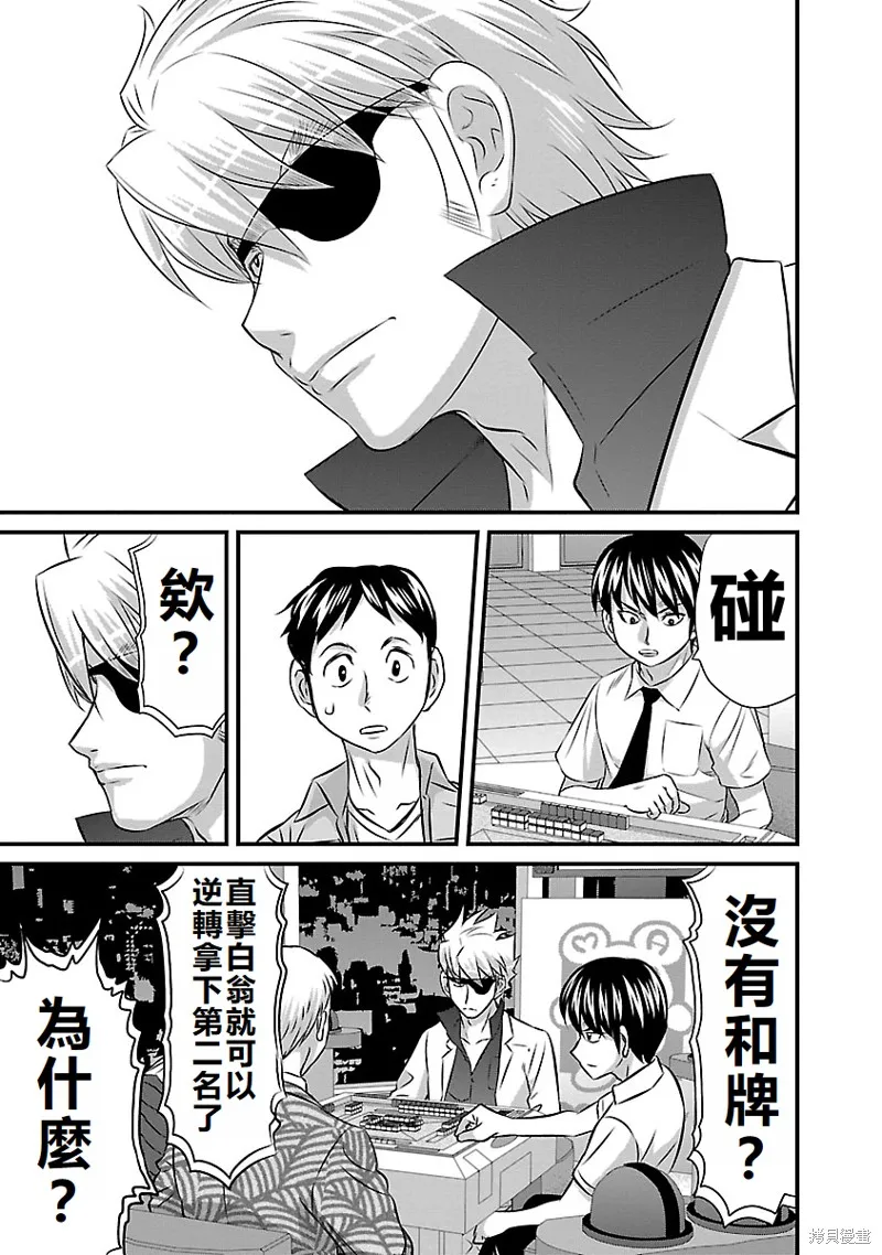 冻牌~皆杀篇~,第63话,第11张
