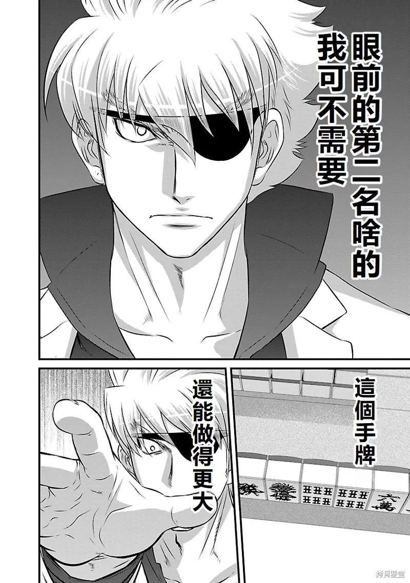 冻牌~皆杀篇~,第63话,第12张