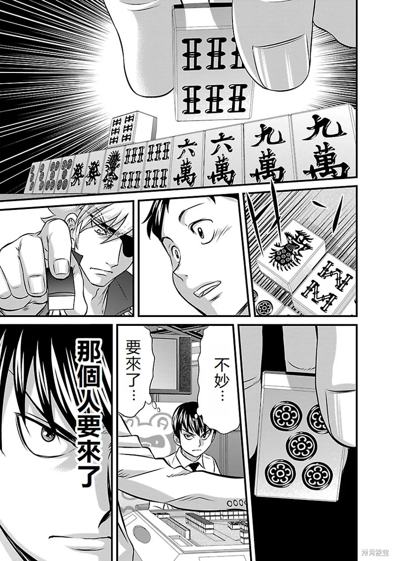 冻牌~皆杀篇~,第63话,第13张
