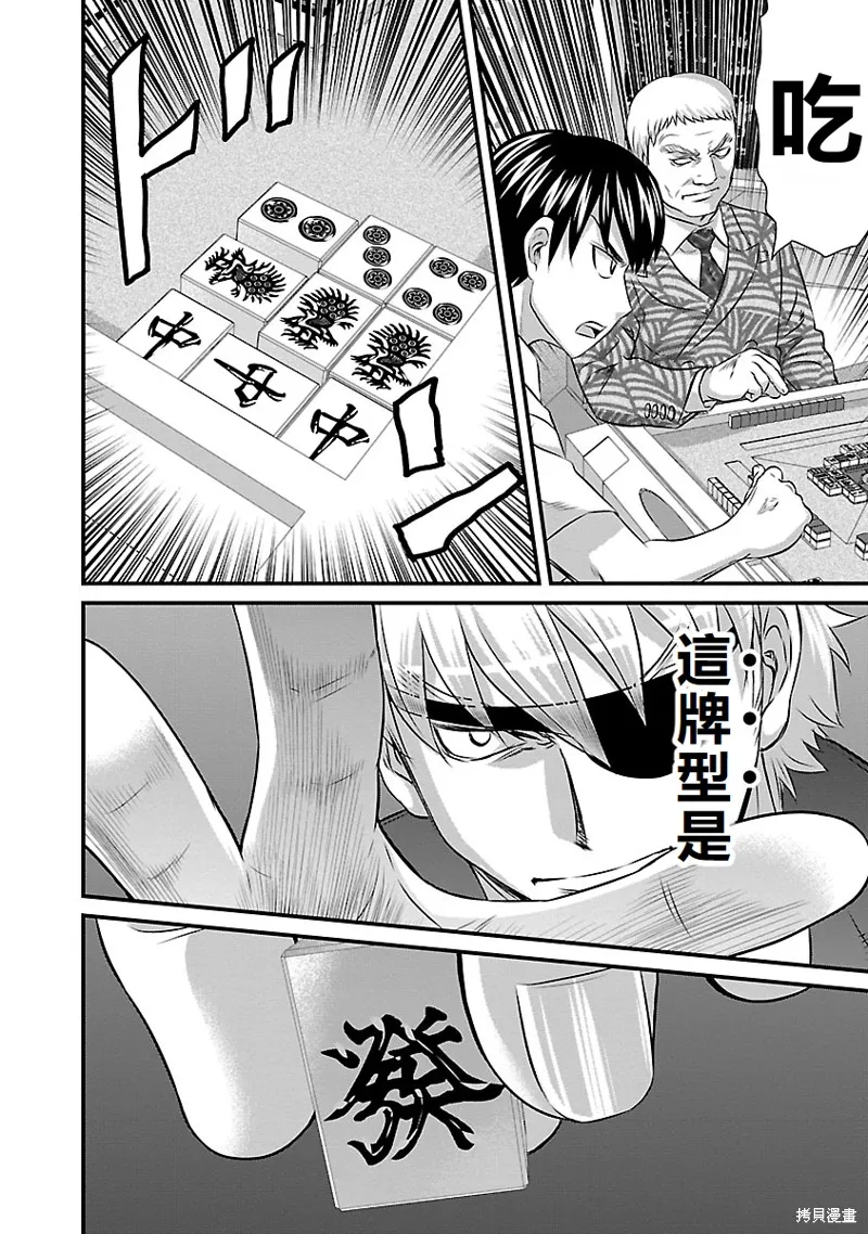 冻牌~皆杀篇~,第63话,第14张