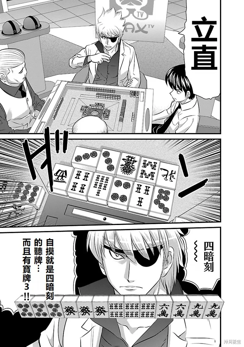 冻牌~皆杀篇~,第63话,第15张