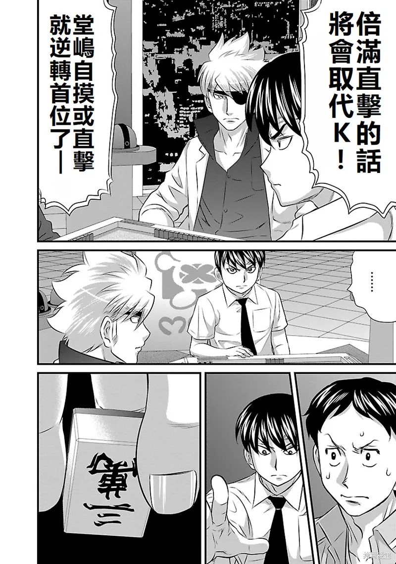 冻牌~皆杀篇~,第63话,第16张