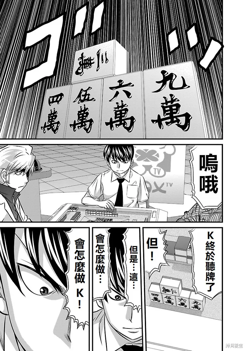 冻牌~皆杀篇~,第63话,第17张