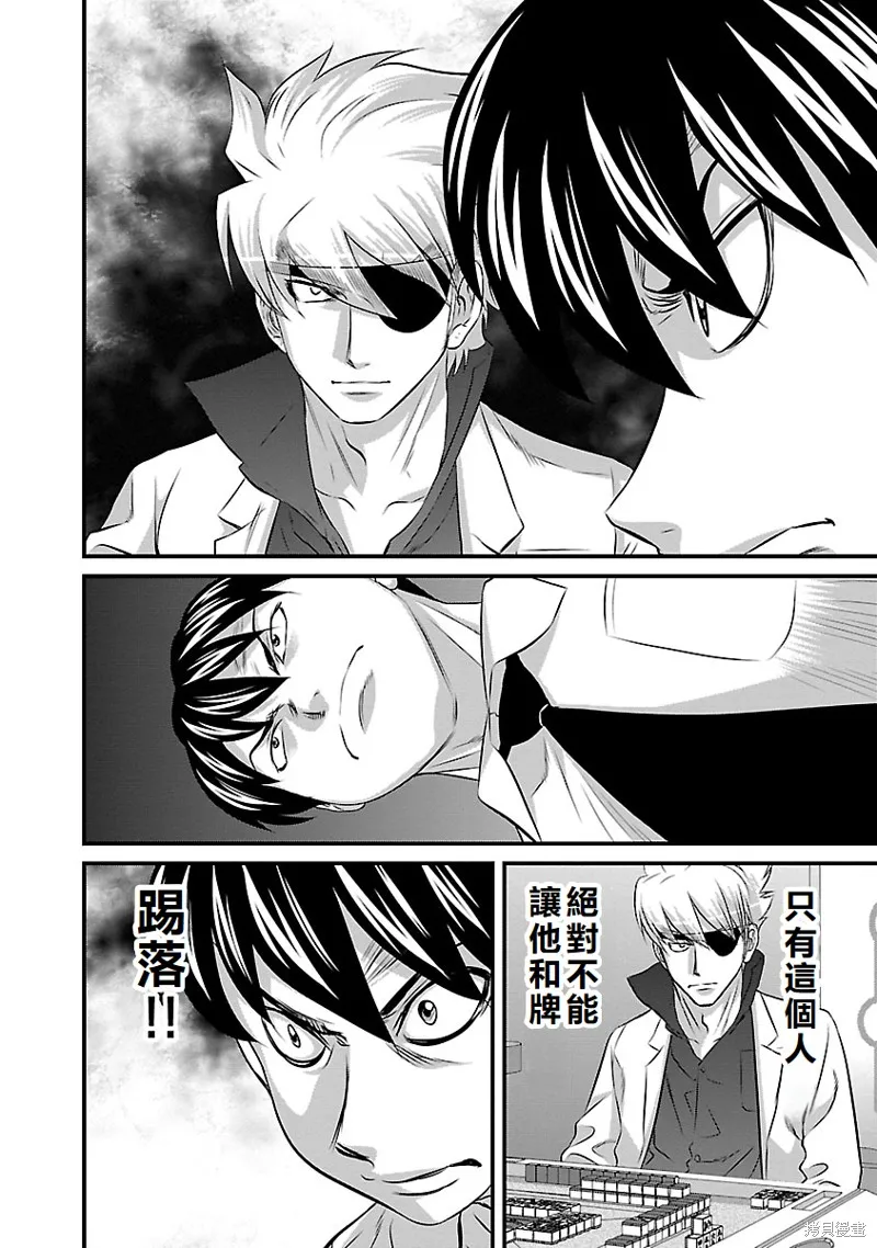 冻牌~皆杀篇~,第63话,第18张