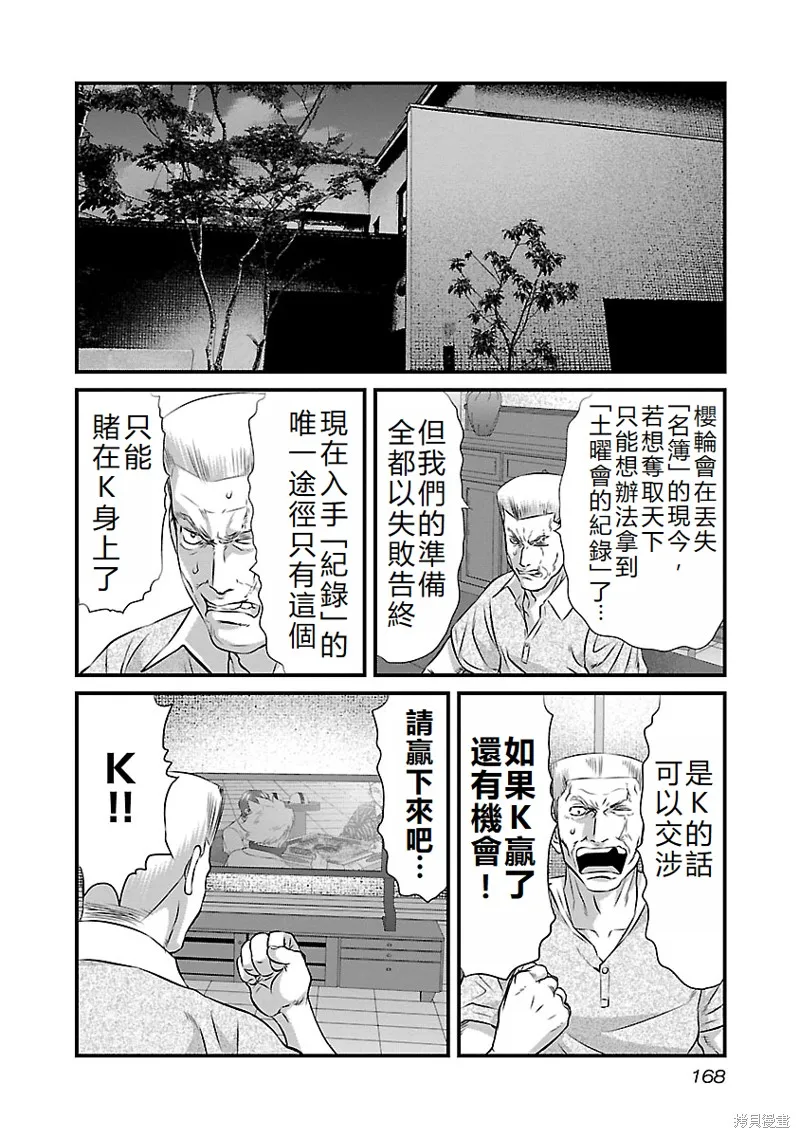 冻牌~皆杀篇~,第63话,第2张