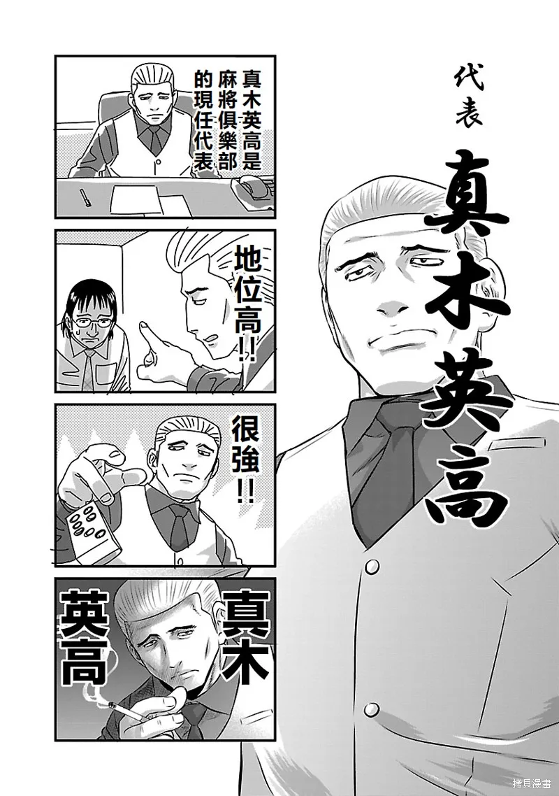 冻牌~皆杀篇~,第63话,第22张