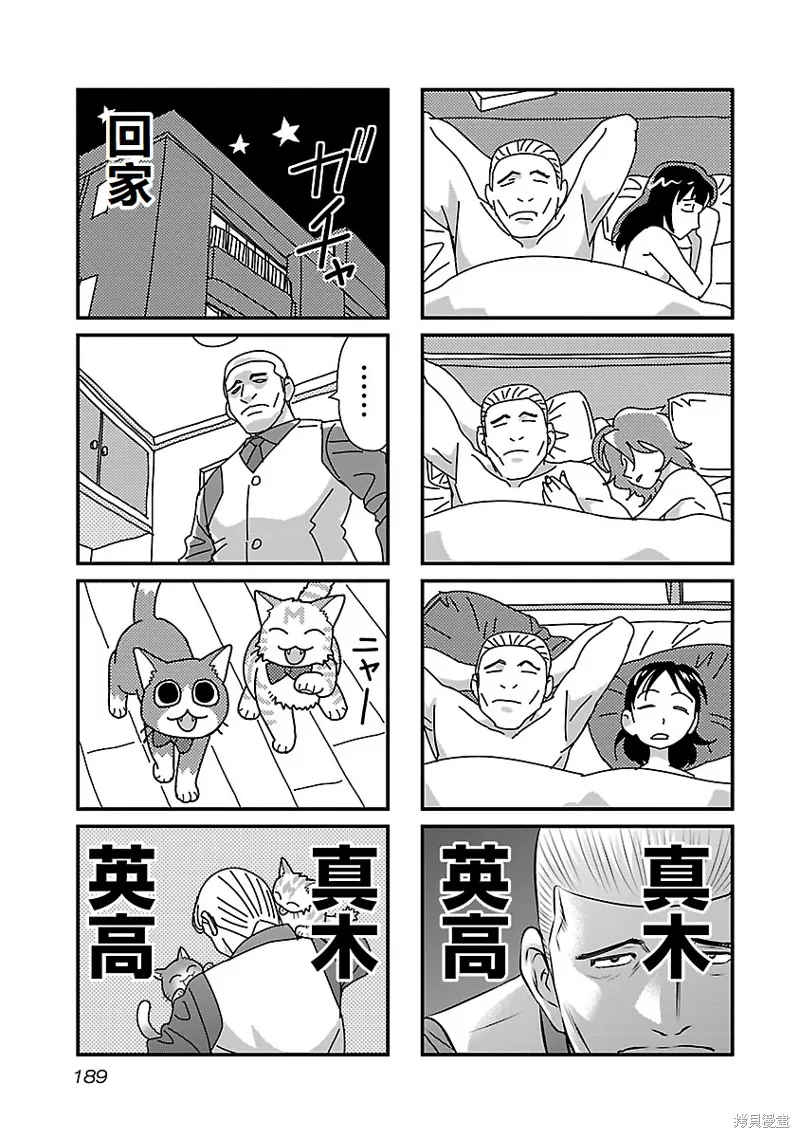 冻牌~皆杀篇~,第63话,第23张