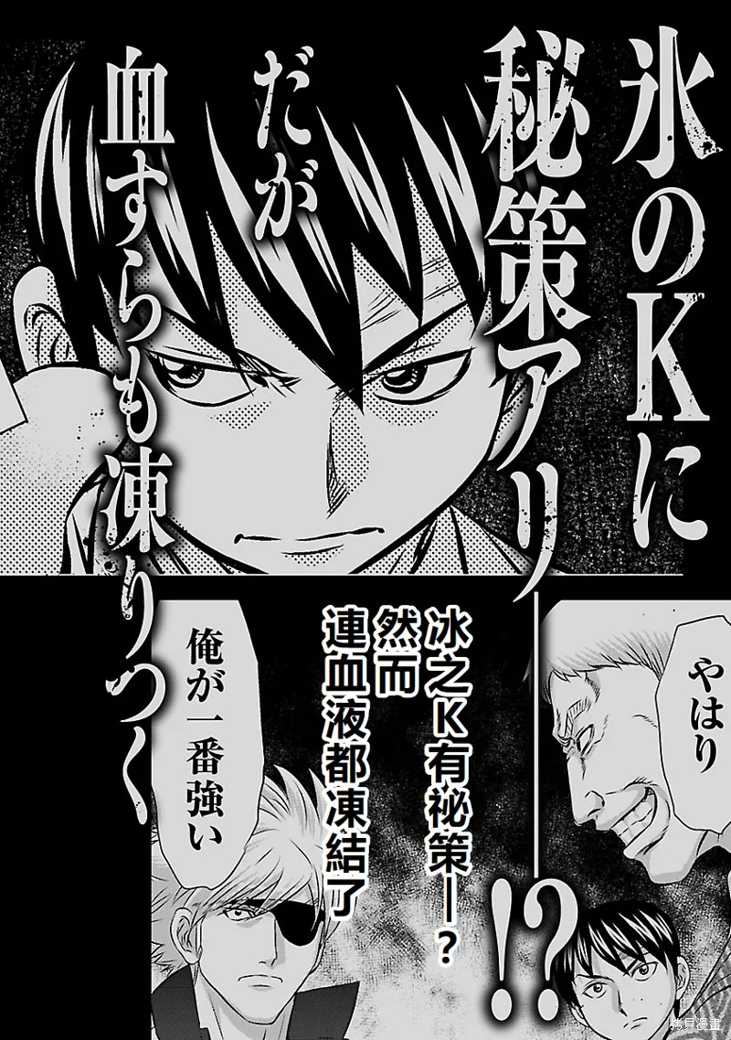 冻牌~皆杀篇~,第63话,第24张